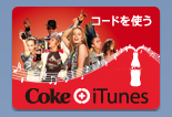 Coke+iTunes